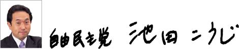 池田こうじ
